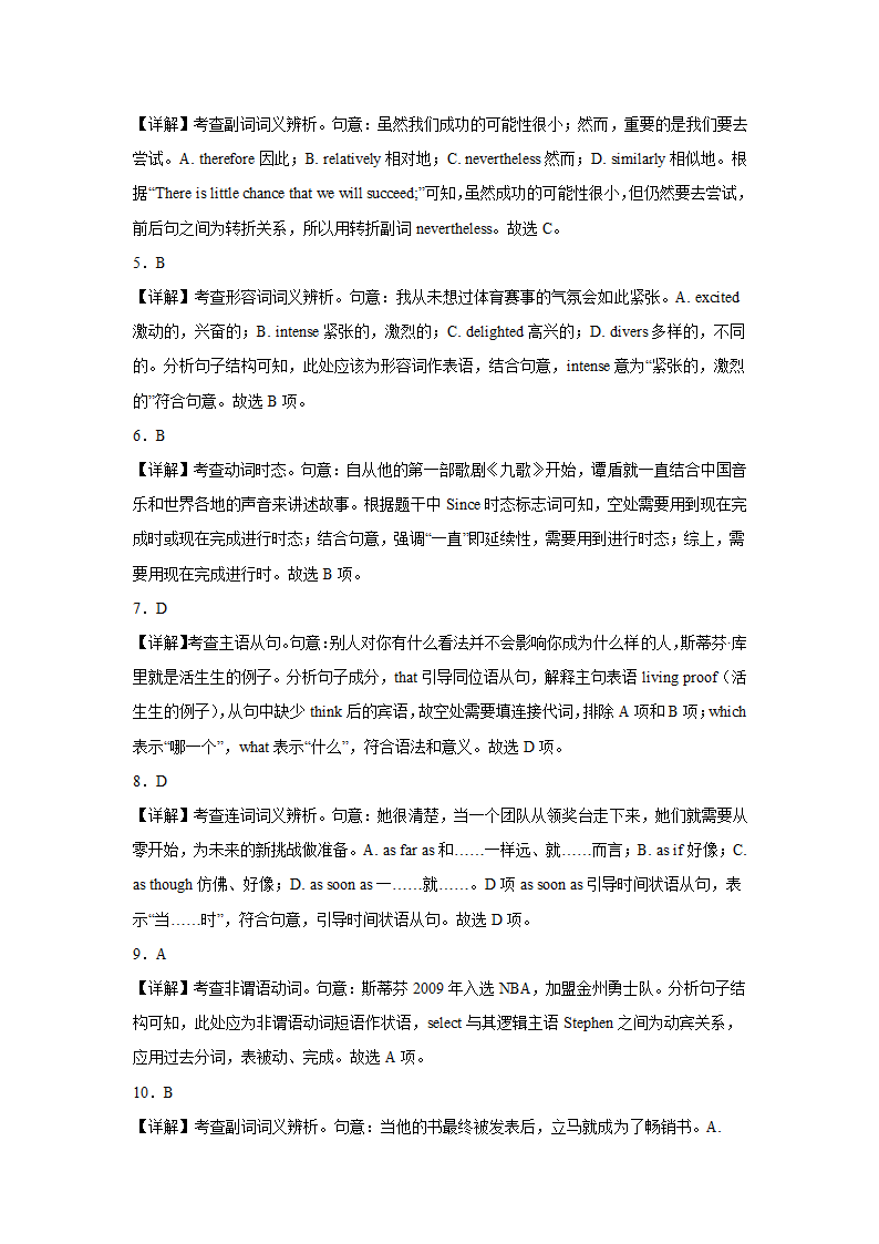 高考英语单项选择专项训练（有答案）.doc第10页