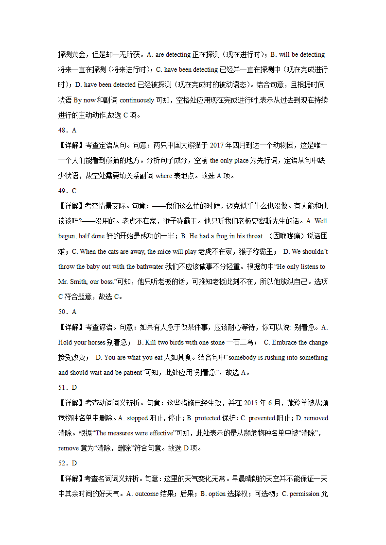 高考英语单项选择专项训练（有答案）.doc第17页