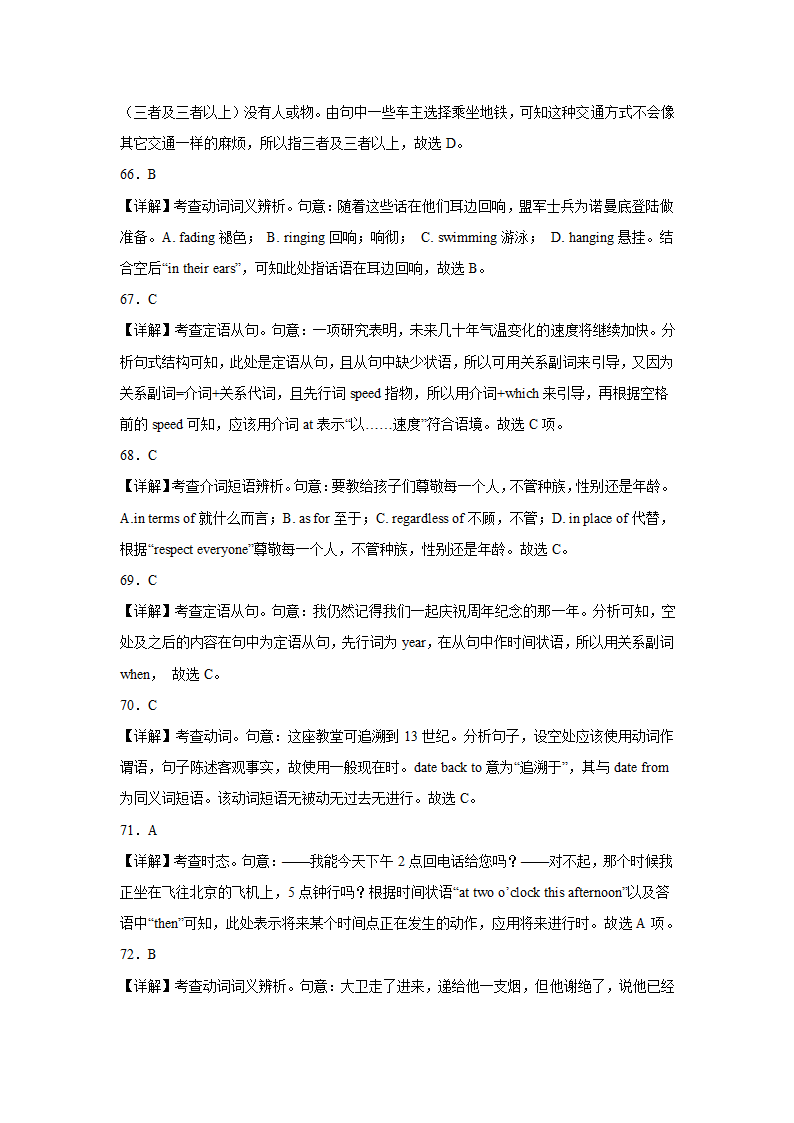 高考英语单项选择专项训练（有答案）.doc第20页