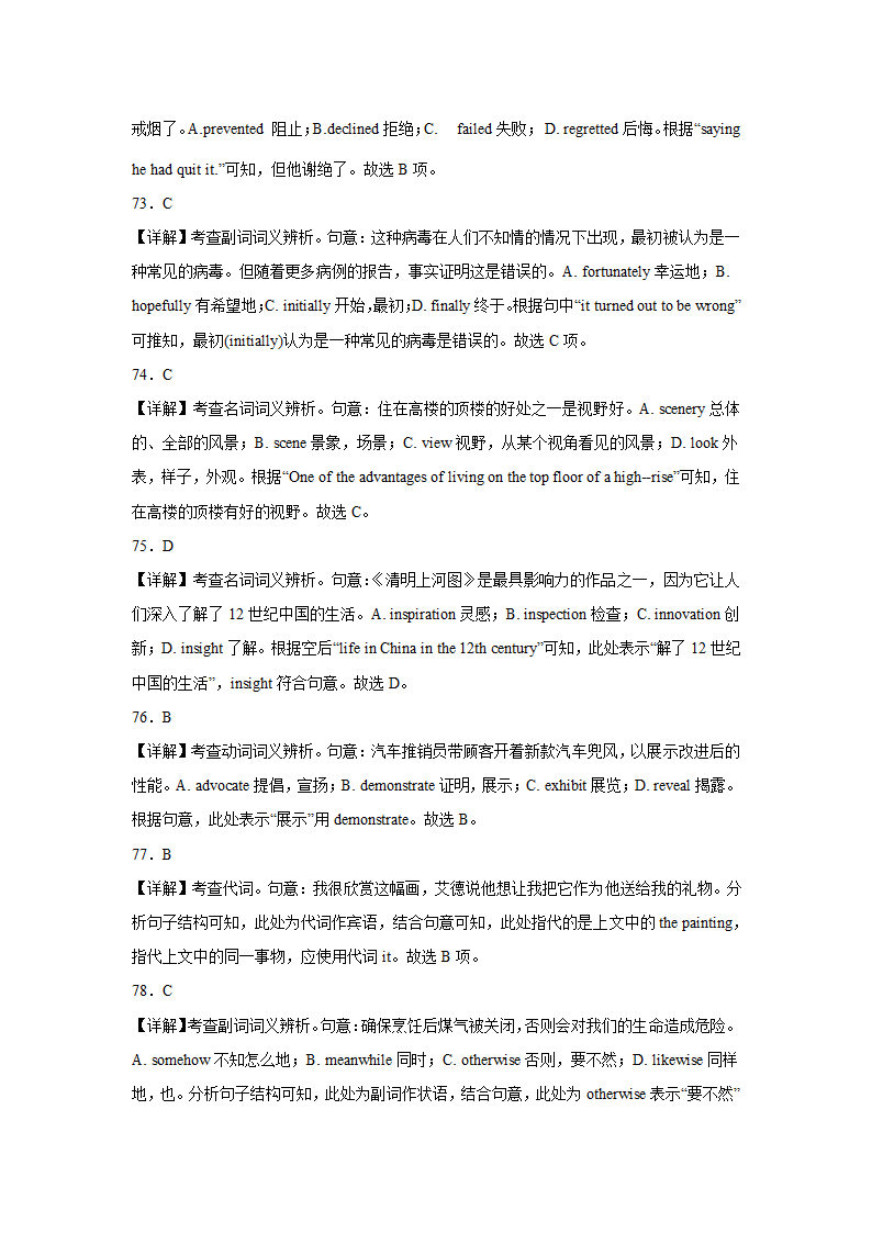 高考英语单项选择专项训练（有答案）.doc第21页