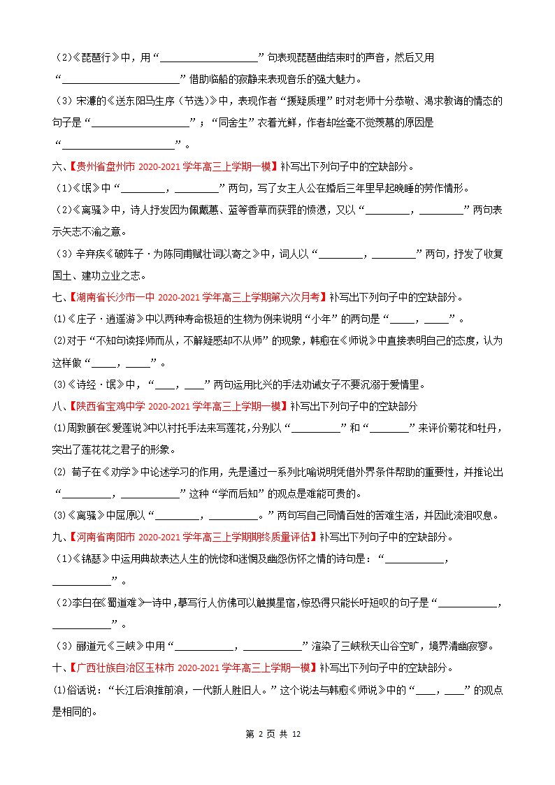 2021届高考语文名篇名句默写练习含答案.doc第2页