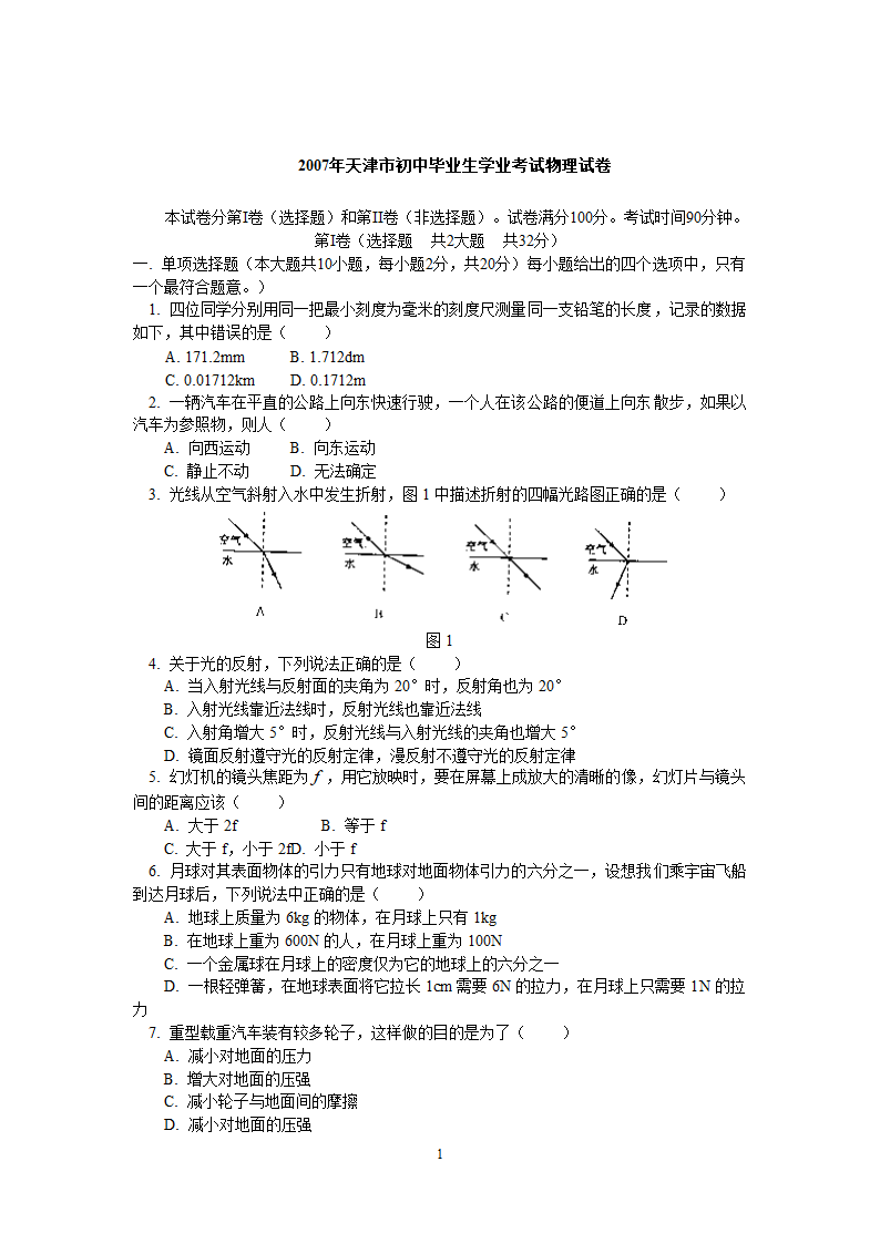 2007年天津市初中毕业生学业考试物理试卷.doc