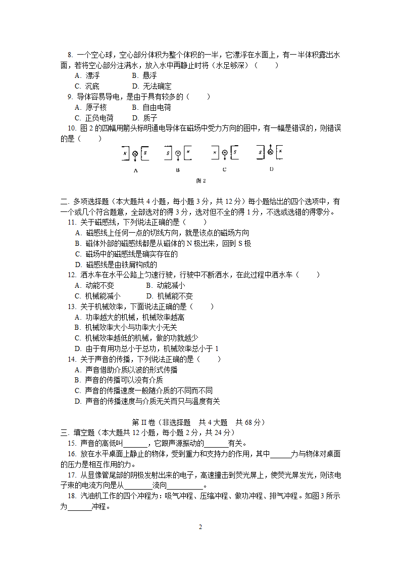 2007年天津市初中毕业生学业考试物理试卷.doc第2页