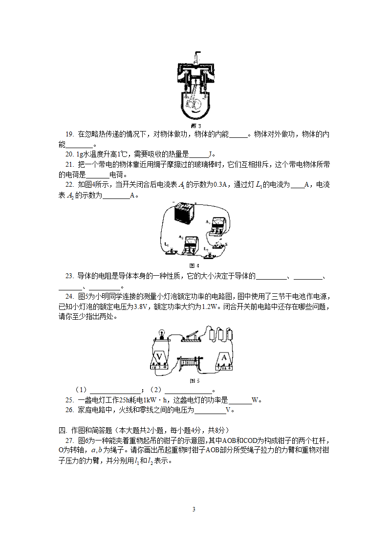 2007年天津市初中毕业生学业考试物理试卷.doc第3页