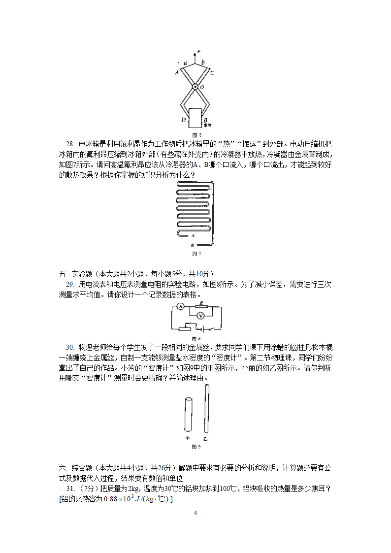 2007年天津市初中毕业生学业考试物理试卷.doc第4页