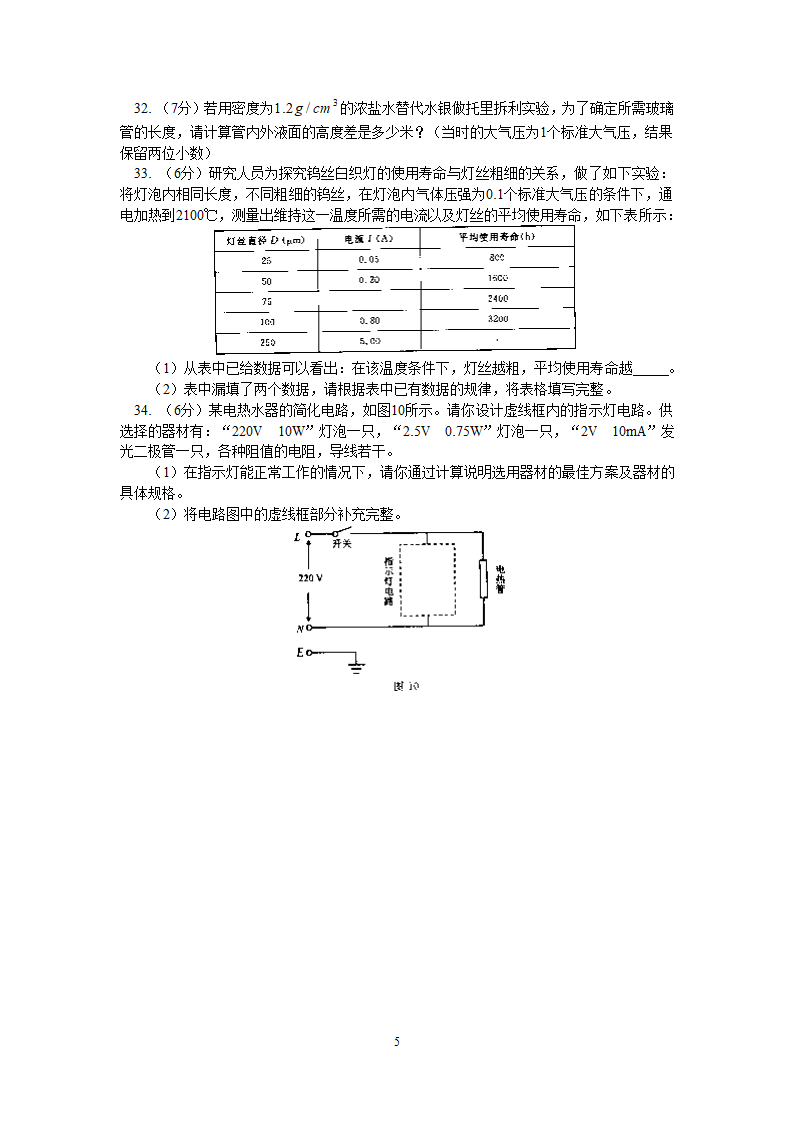 2007年天津市初中毕业生学业考试物理试卷.doc第5页