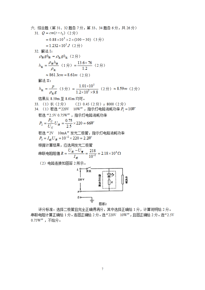 2007年天津市初中毕业生学业考试物理试卷.doc第7页