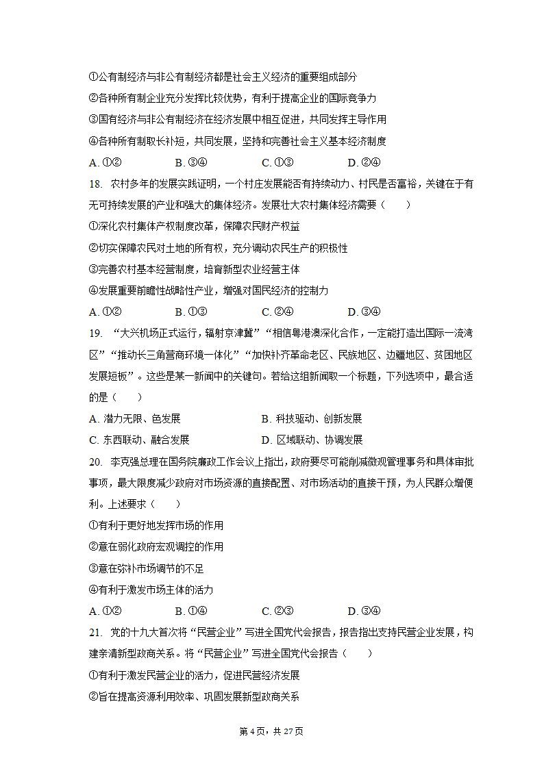 2022-2023学年上海中学高一（上）期末政治试卷（含解析）.doc第4页