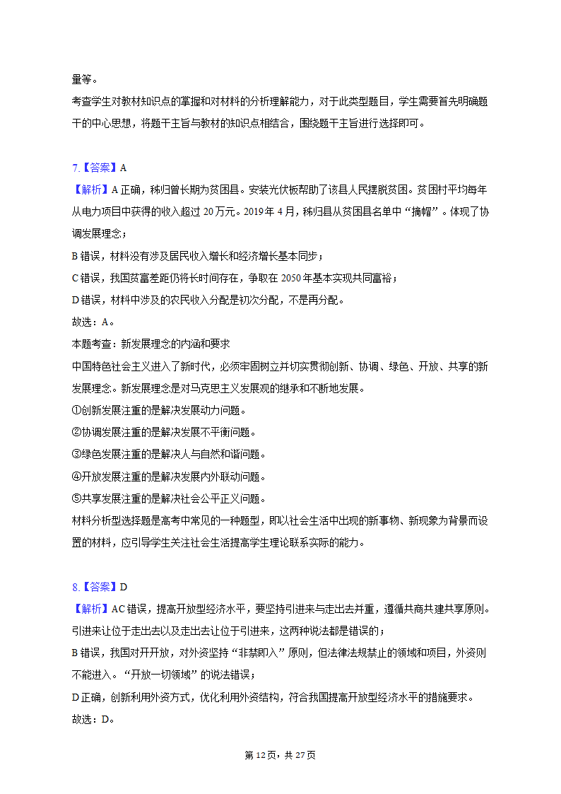 2022-2023学年上海中学高一（上）期末政治试卷（含解析）.doc第12页