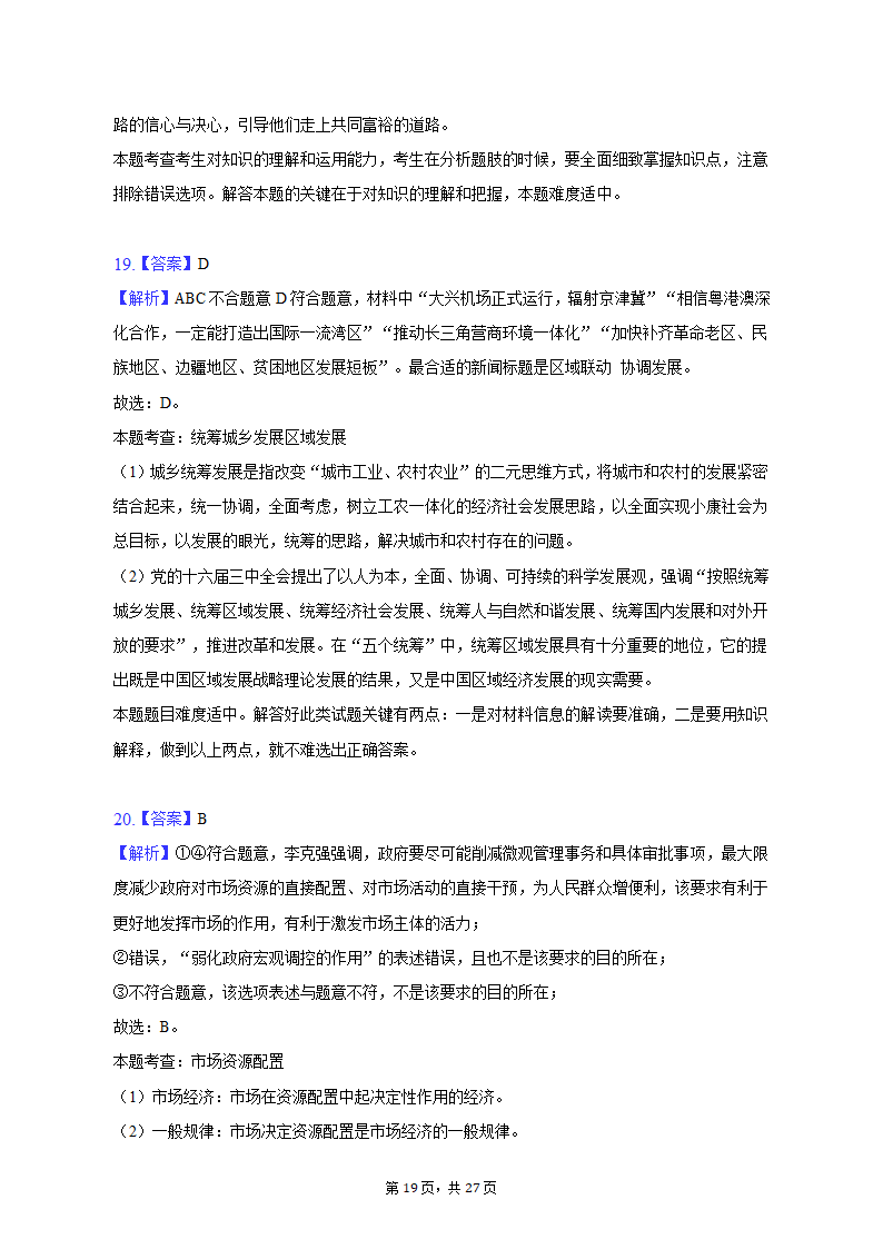 2022-2023学年上海中学高一（上）期末政治试卷（含解析）.doc第19页