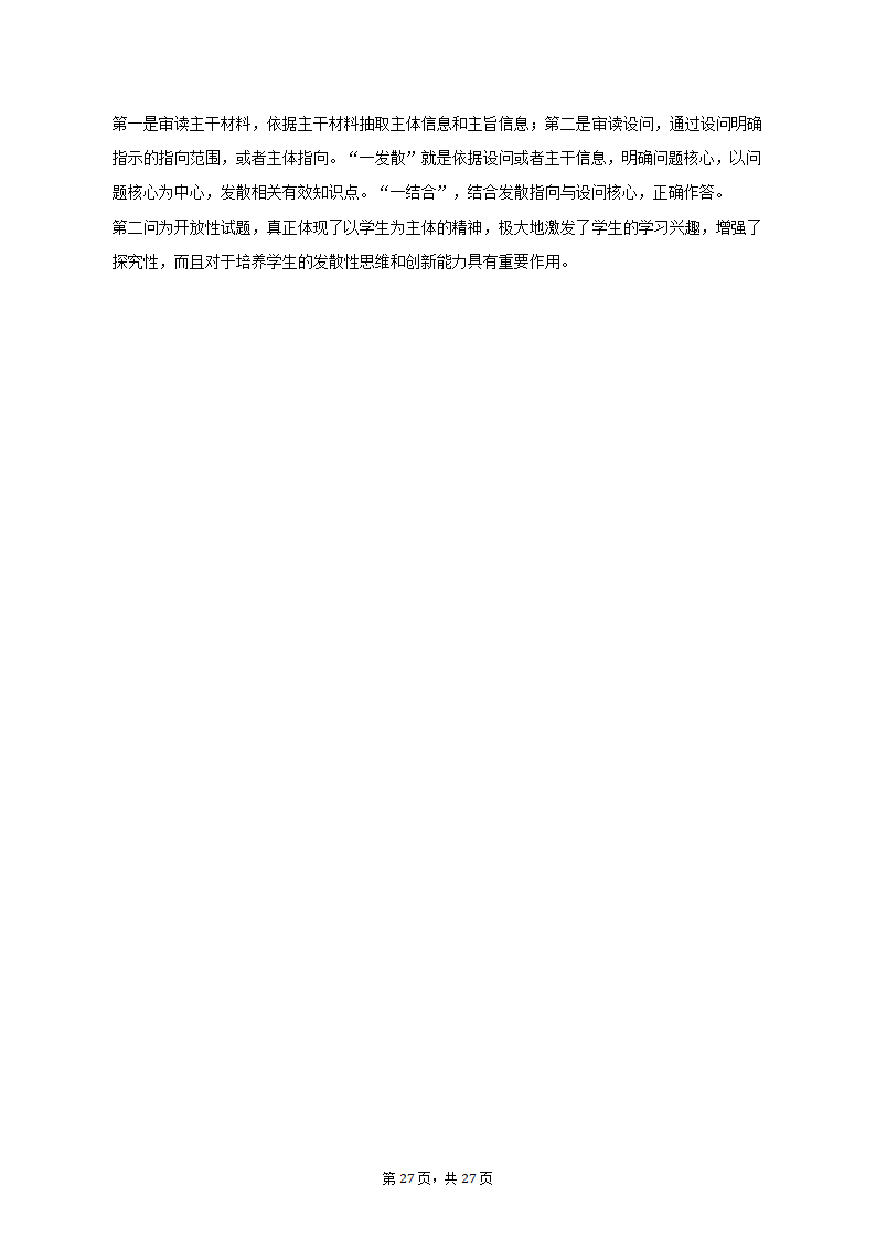 2022-2023学年上海中学高一（上）期末政治试卷（含解析）.doc第27页