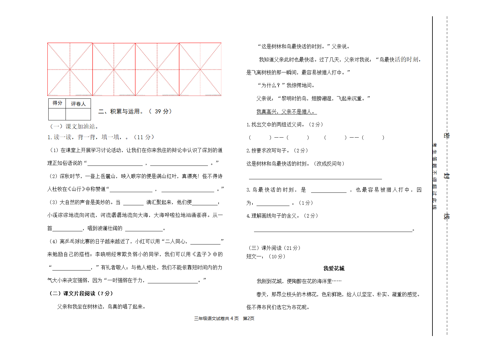 部编版三年级上语文  期末模拟卷 试卷（无答案）.doc第2页