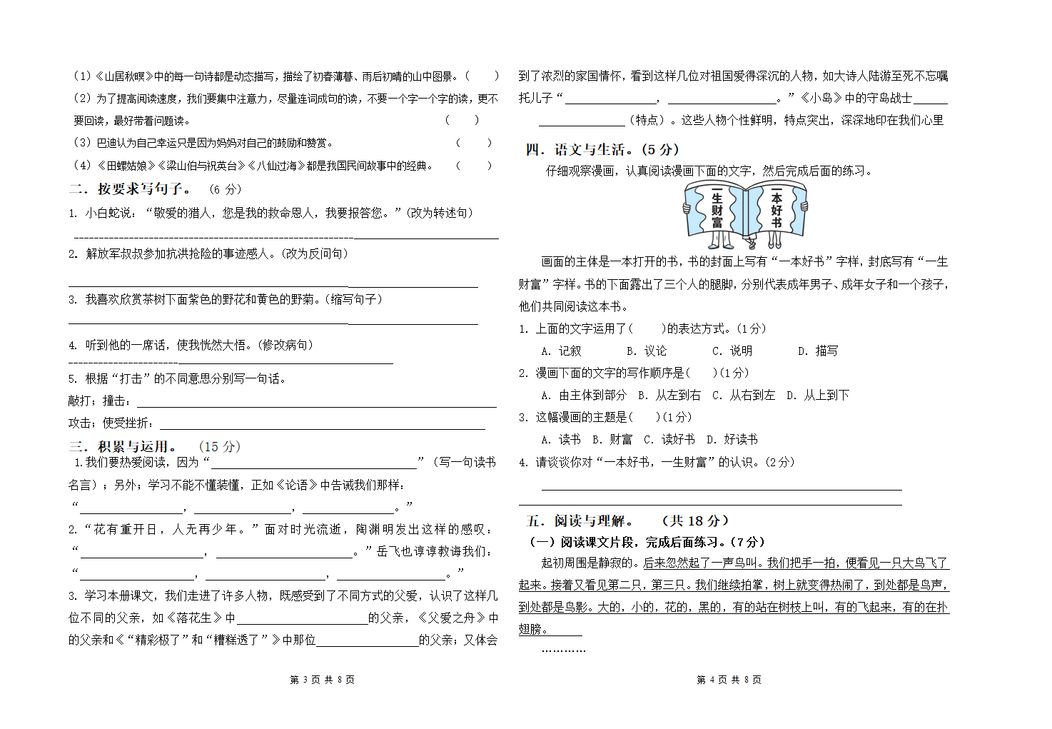 部编版语文五年级上册期末检测试卷（无答案）.doc第2页