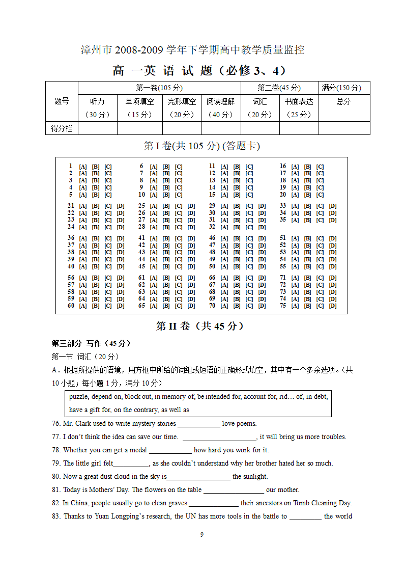 漳州市2008-2009学年高一下学期期末英语试卷.doc第9页