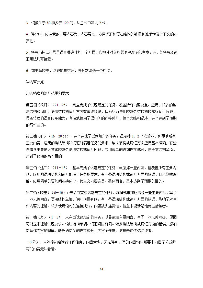 漳州市2008-2009学年高一下学期期末英语试卷.doc第14页