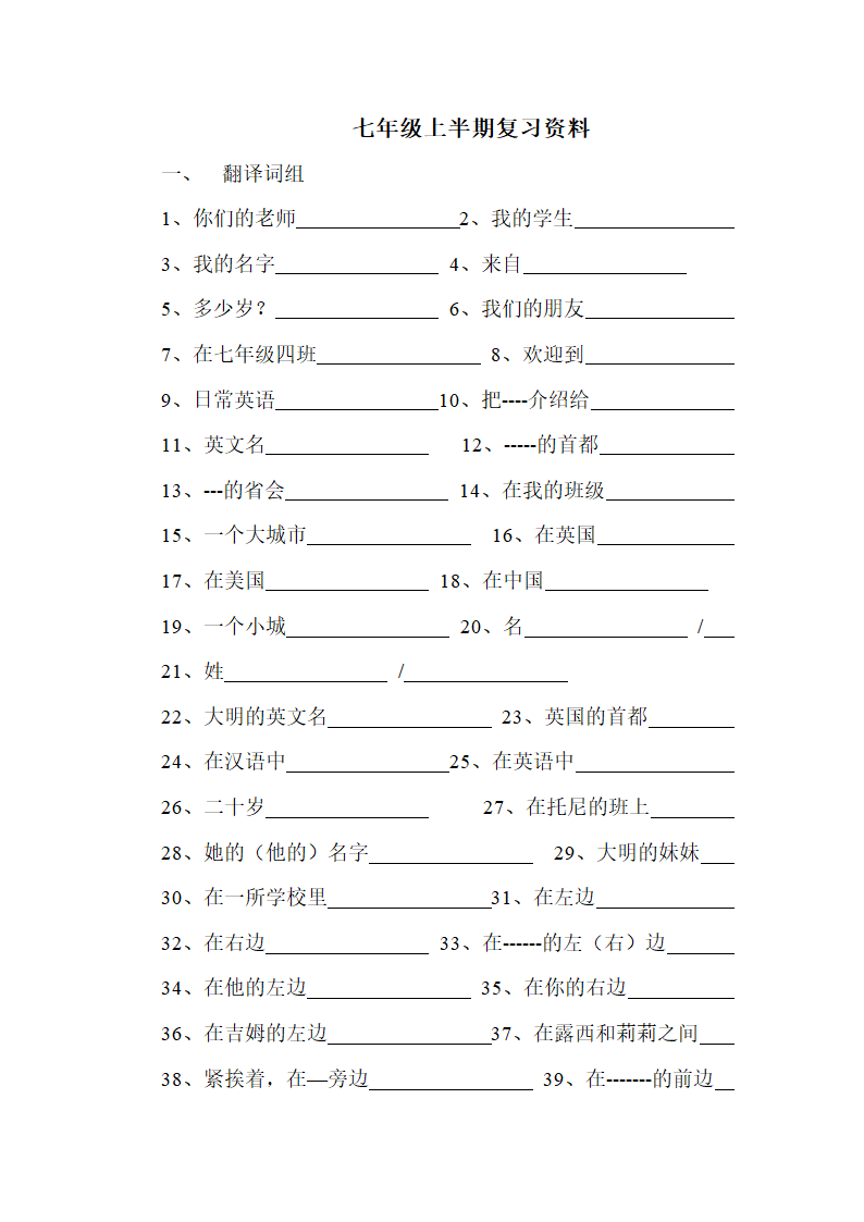 新目标英语七年级上期中复习资料.doc