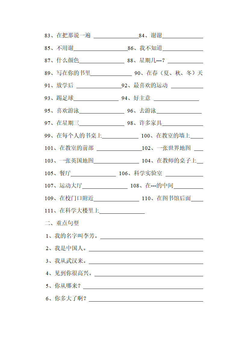 新目标英语七年级上期中复习资料.doc第3页