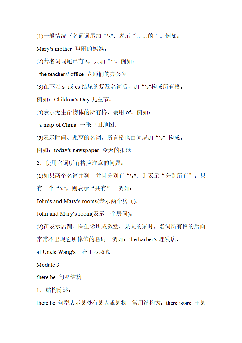 新目标英语七年级上期中复习资料.doc第12页