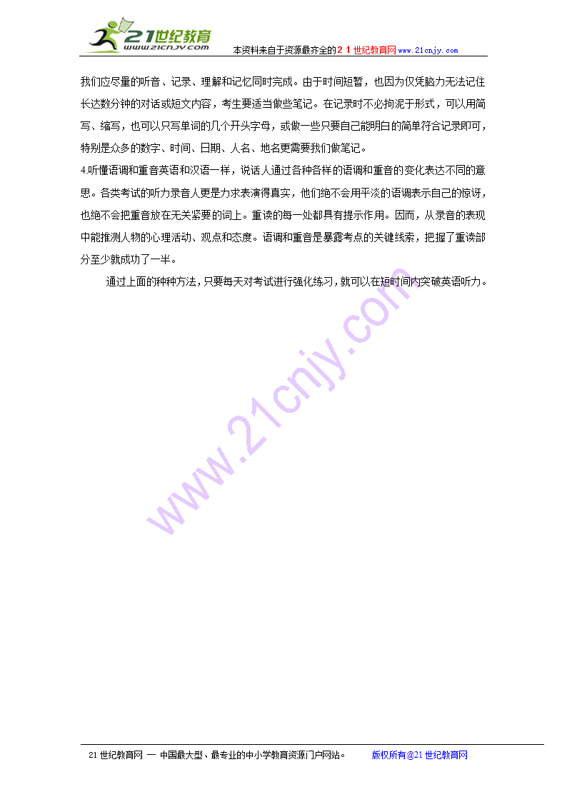 高考二轮复习英语教案：专题十六 听力.doc第3页