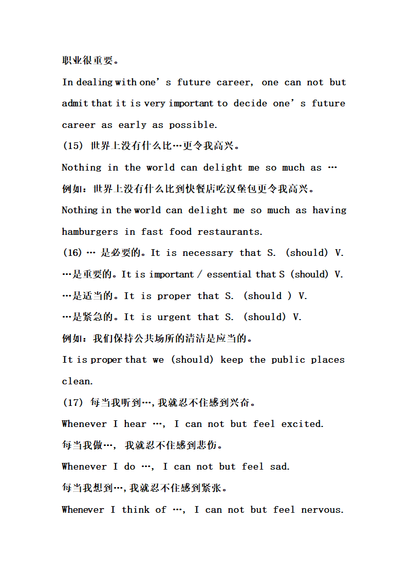 高考英语书面表达模板套句背诵.docx第5页