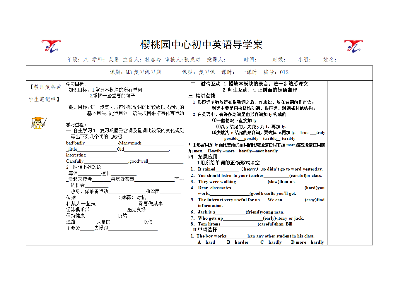 八年级英语M3复习练习题  012.doc