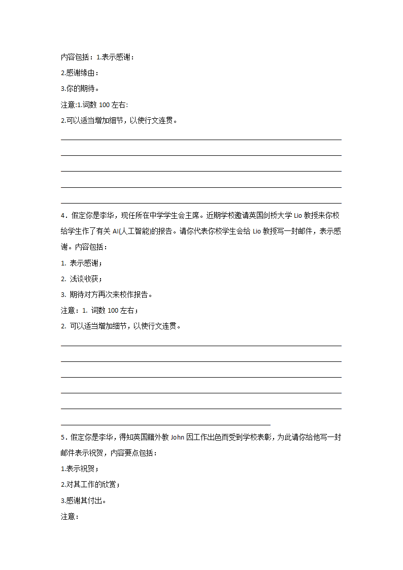 高考英语书信写作训练题（含解析）.doc第2页