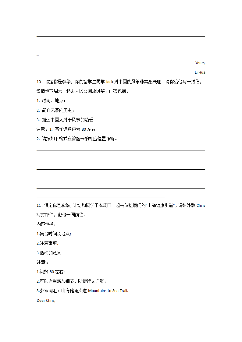 高考英语书信写作专项训练（含答案）.doc第6页