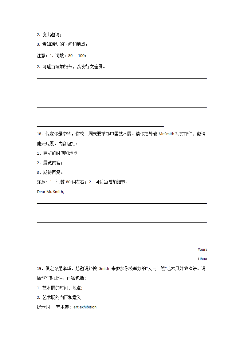 高考英语书信写作专项训练（含答案）.doc第10页