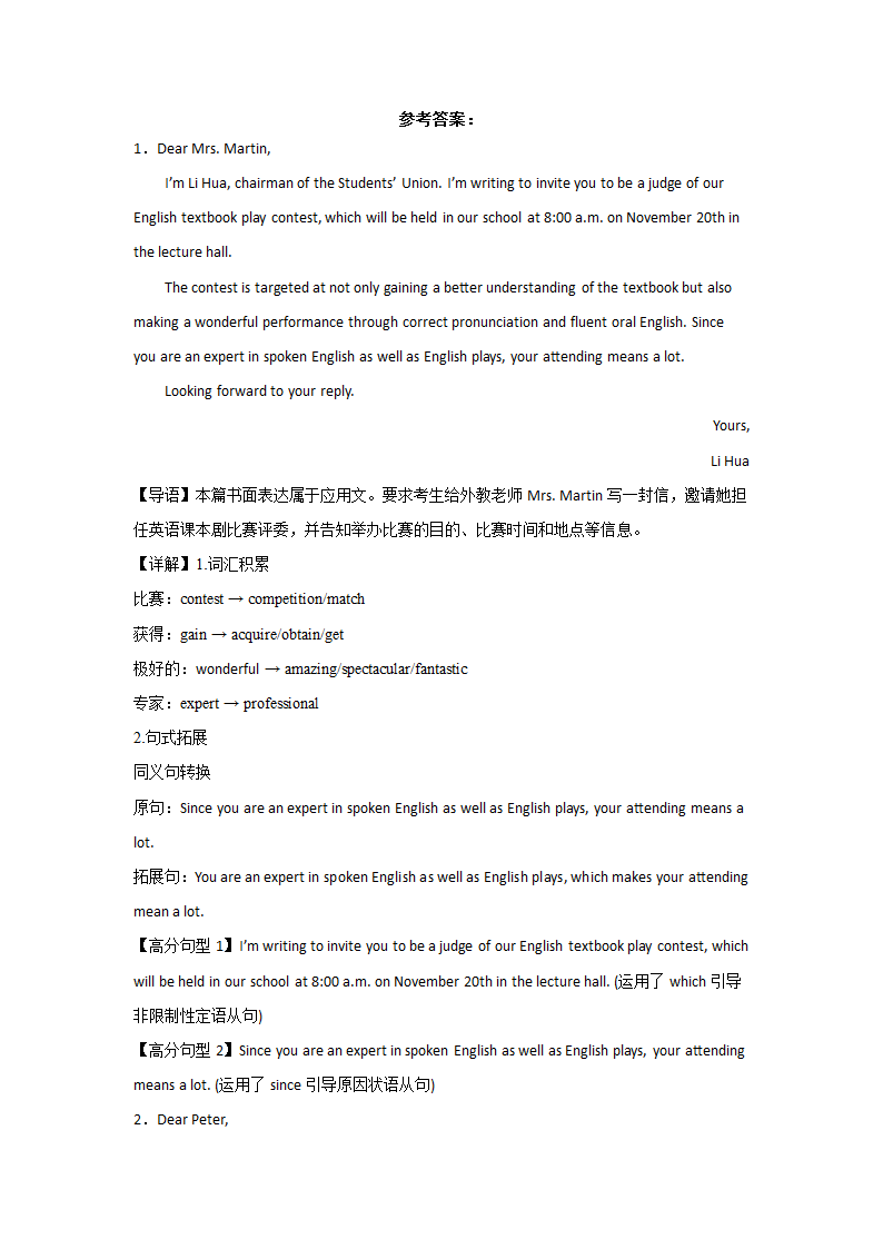 高考英语书信写作专项训练（含答案）.doc第12页