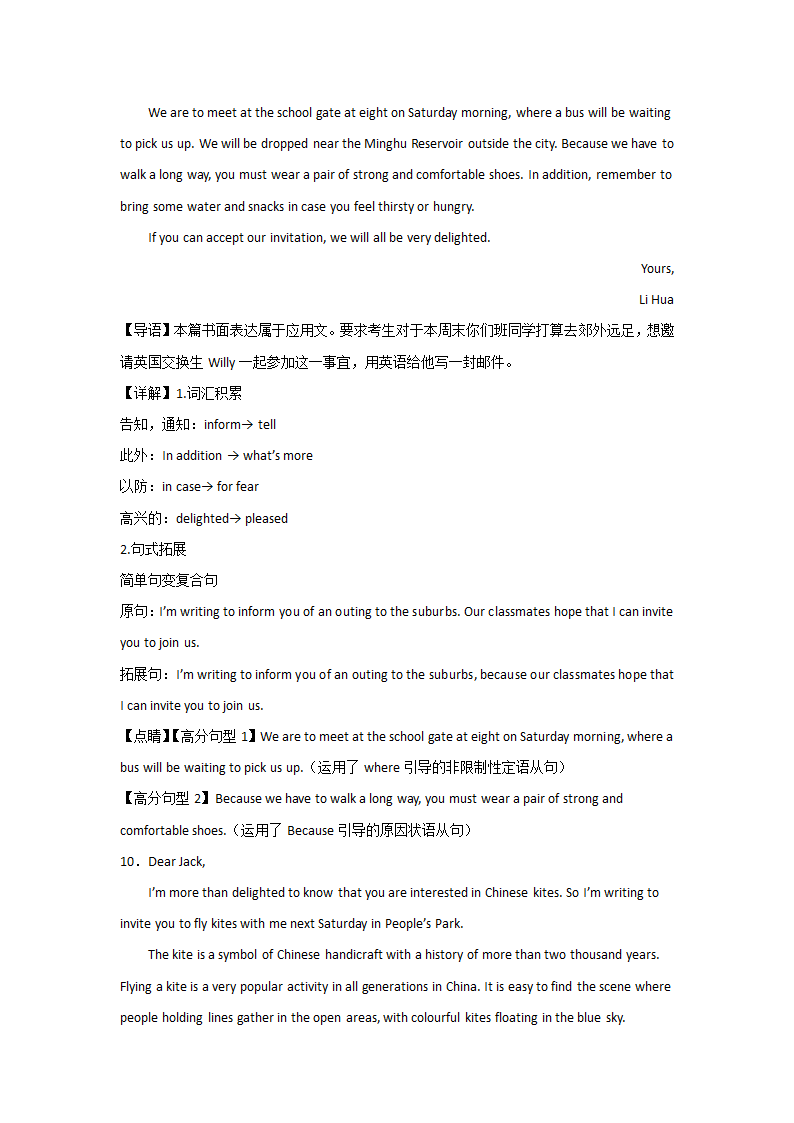 高考英语书信写作专项训练（含答案）.doc第20页