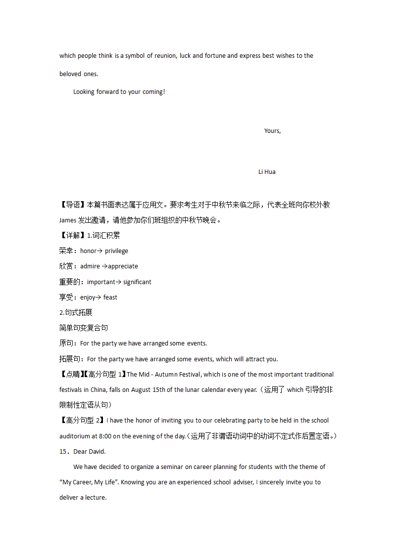 高考英语书信写作专项训练（含答案）.doc第25页