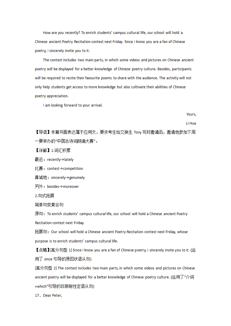 高考英语书信写作专项训练（含答案）.doc第27页