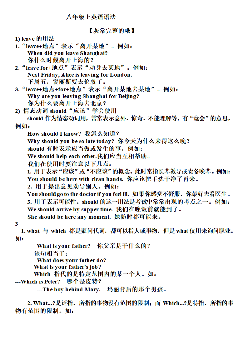 新目标英语八年级上 全册语法点整理.doc