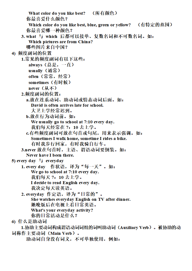 新目标英语八年级上 全册语法点整理.doc第2页