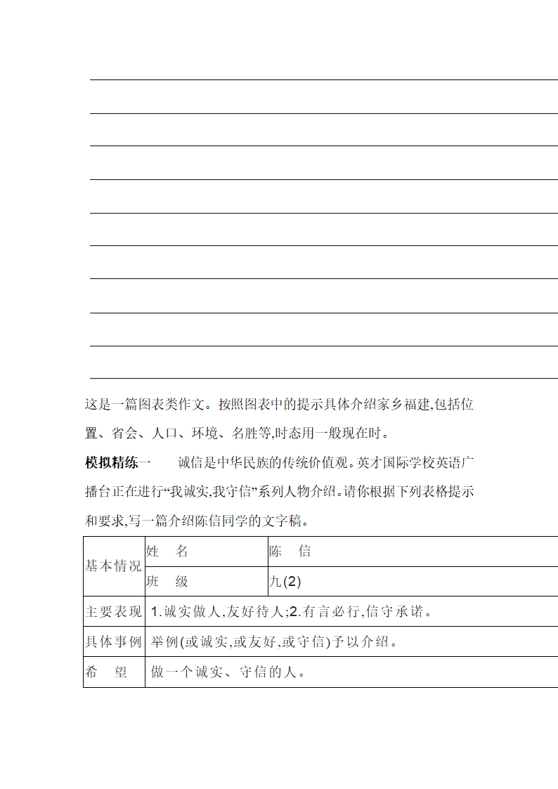 中考英语书面表达专题训练（含范文）.doc第10页