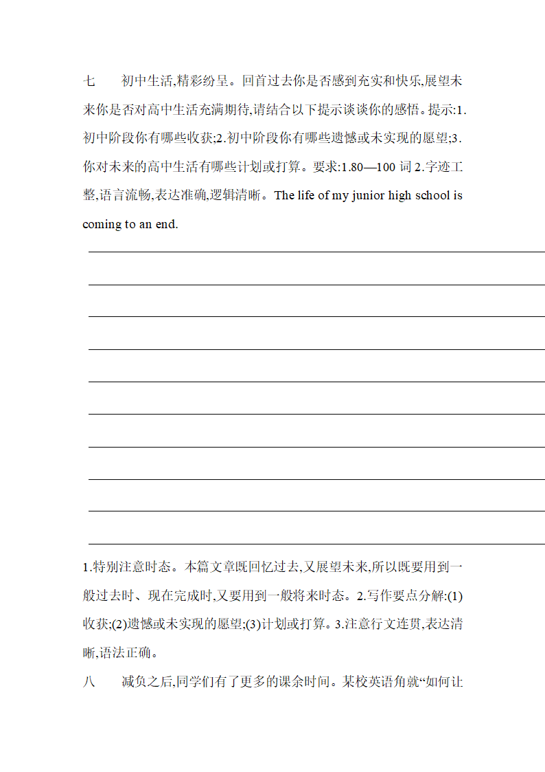 中考英语书面表达专题训练（含范文）.doc第18页