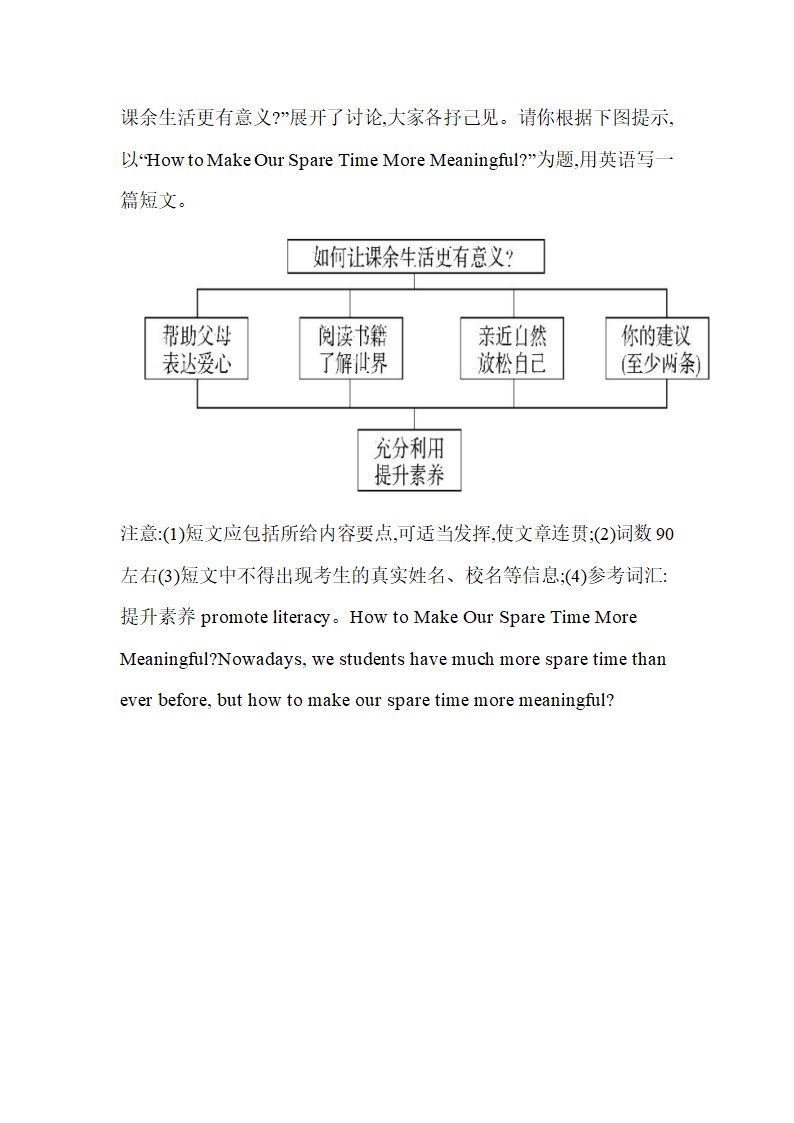 中考英语书面表达专题训练（含范文）.doc第19页