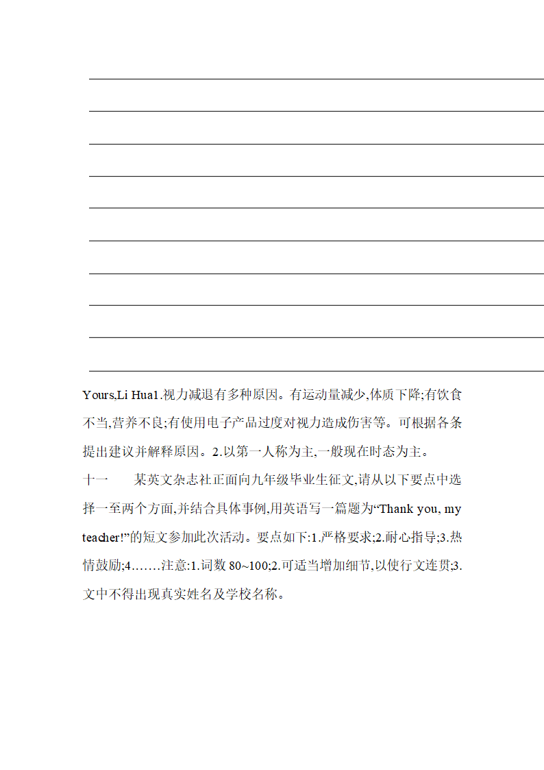 中考英语书面表达专题训练（含范文）.doc第22页