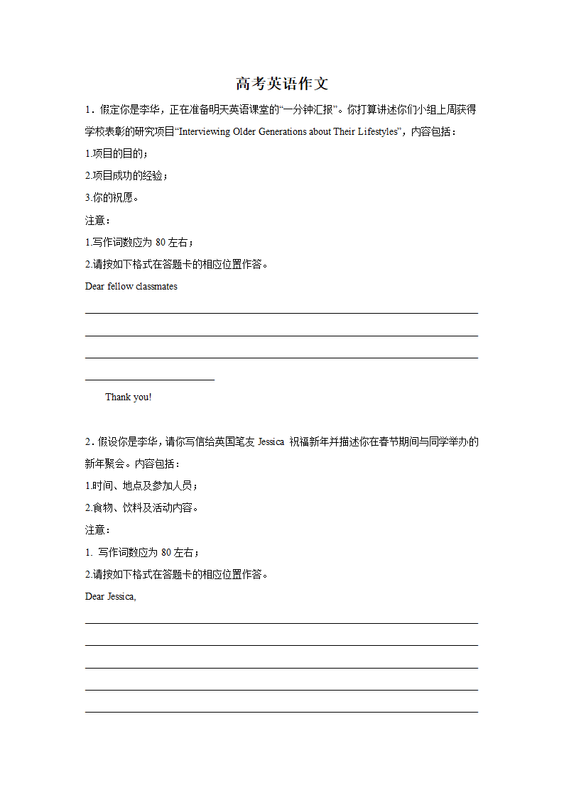 广东高考英语作文专项突破（含解析）.doc