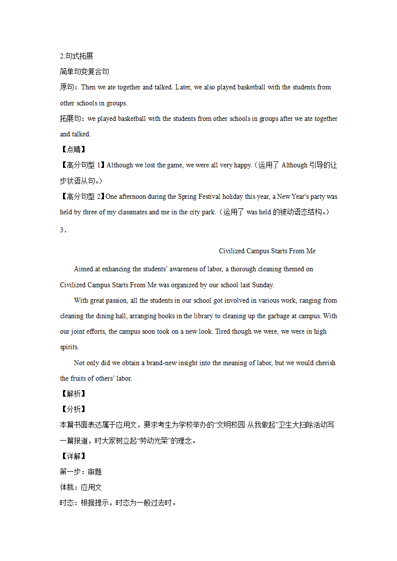 广东高考英语作文专项突破（含解析）.doc第9页