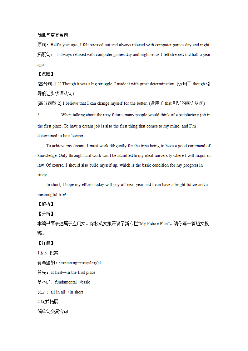 广东高考英语作文专项突破（含解析）.doc第12页