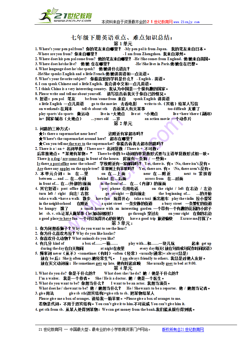 七年级下册英语重点、难点知识总结.doc