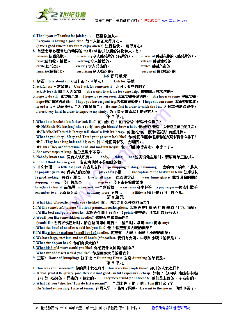 七年级下册英语重点、难点知识总结.doc第3页