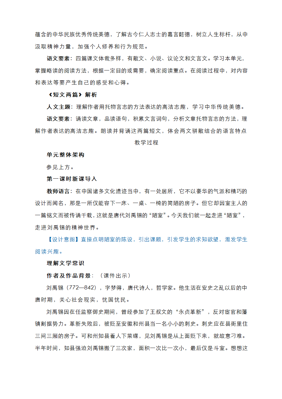 部编语文七下《16短文两篇》教学设计.doc第2页