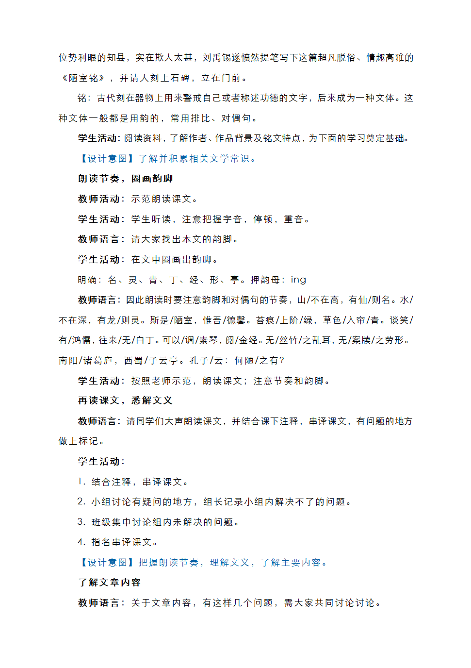 部编语文七下《16短文两篇》教学设计.doc第3页