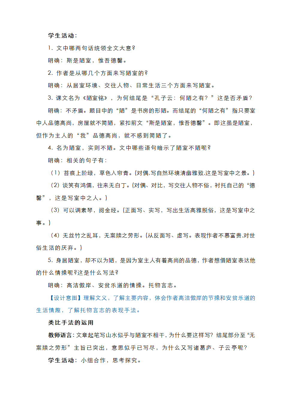 部编语文七下《16短文两篇》教学设计.doc第4页