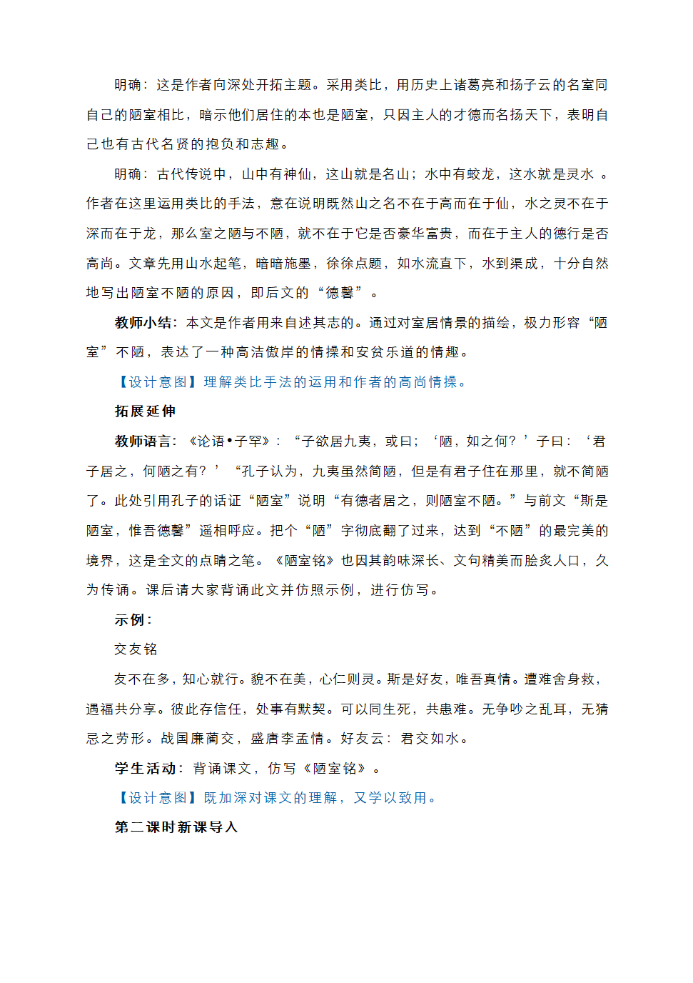 部编语文七下《16短文两篇》教学设计.doc第5页