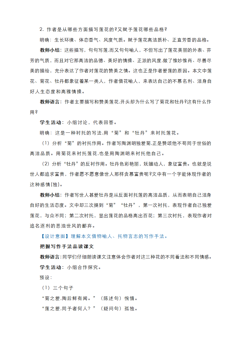 部编语文七下《16短文两篇》教学设计.doc第8页