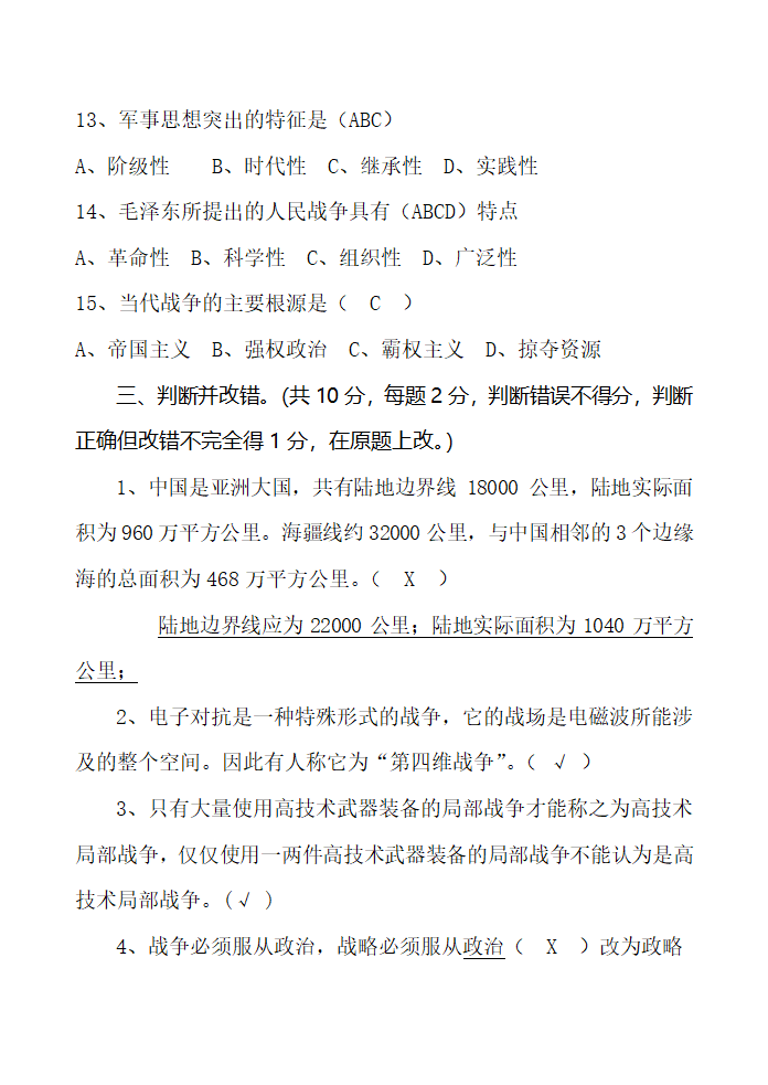 西安财经学院军事理论测试题第4页