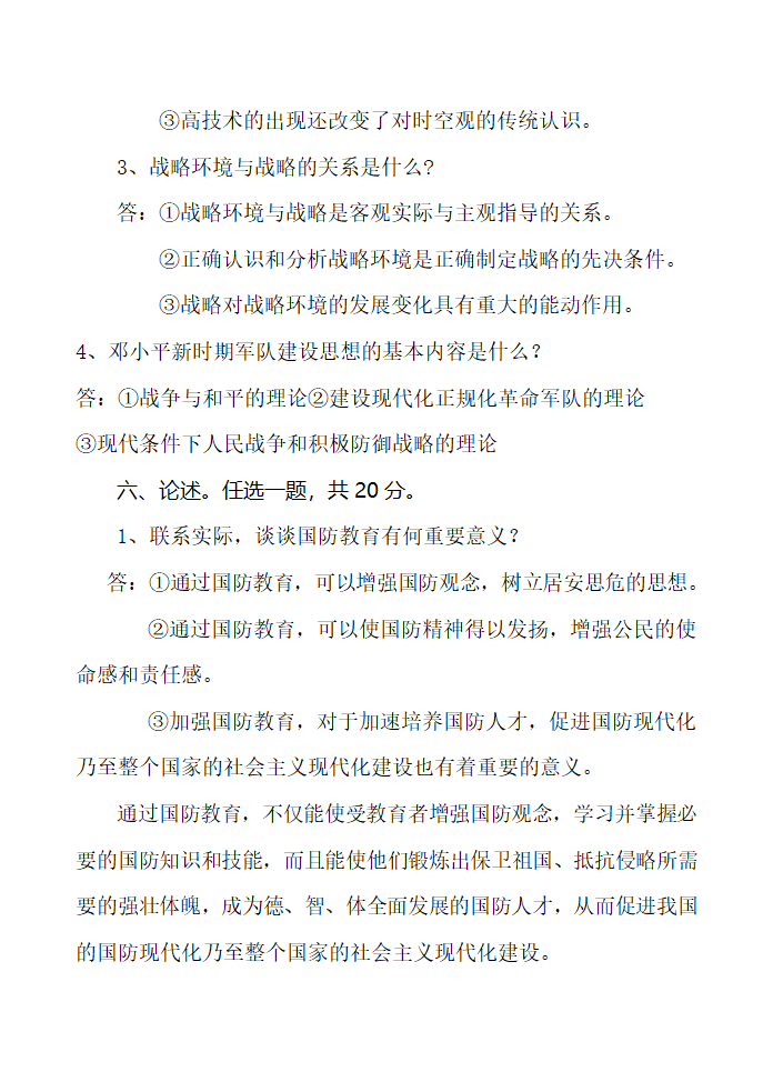 西安财经学院军事理论测试题第6页